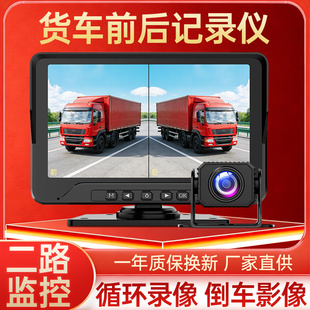 货车行车记录仪超清夜视前后双摄大车客车倒车影像一体机24v通用
