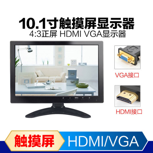 10.1寸vga/hdmi触摸显示屏