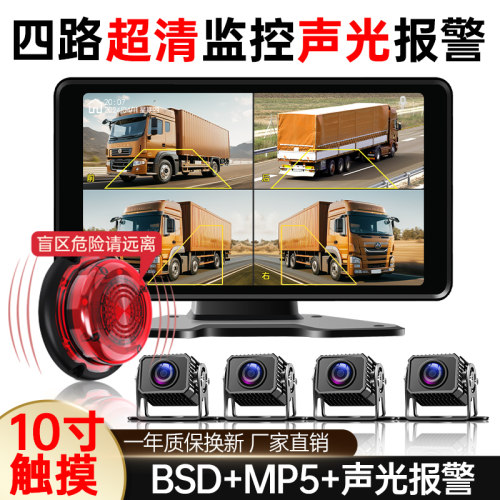 货车行车记录仪四路监控高清夜视