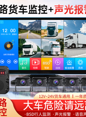 全景360度四路监控货车行车记录仪双路前后倒车影像一体机24v专用