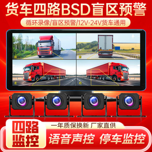 赛擎货车10寸四路监控AI盲区预警