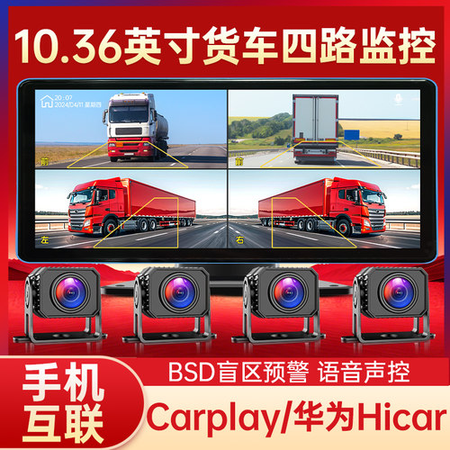 货车10寸货车四路监控AI手机互联