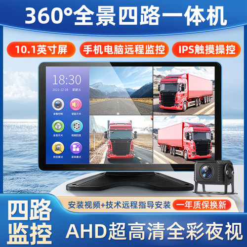 货车行车记录仪4G远程监控一体机