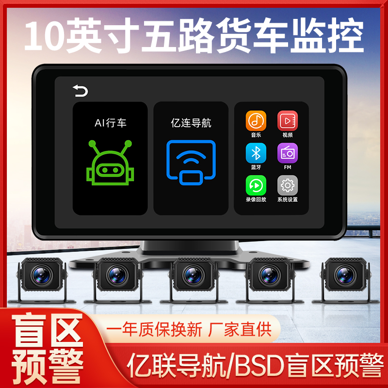 货车行车记录仪五路监控倒车影像