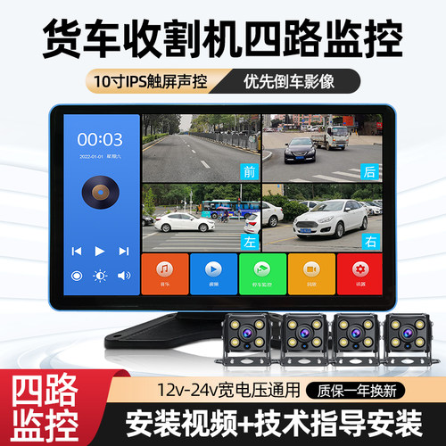 货车收割机四路监控记录仪一体机