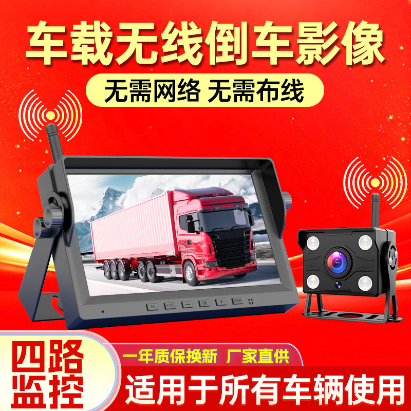 车载无线倒车影像监控摄像头全自动高清四路监控无需网络布线