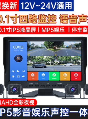货车10.1寸四路监控行车记录仪24v高清夜视倒车影像MP5影音一体机
