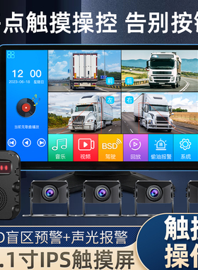 赛擎货车监控倒车影像记录仪高清夜视BSD盲区声光报警触屏一体机