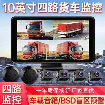 货车倒车影像四路监控24V专用高清夜视360全景行车记录仪一体机