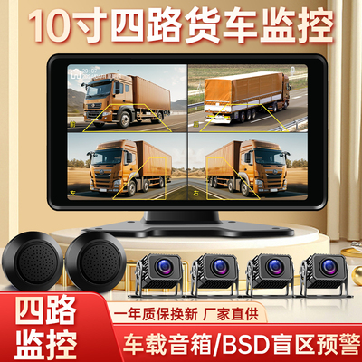 货车行车记录仪倒车影像车载音响
