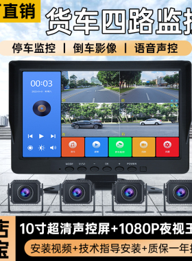 货车行车记录仪四路监控24v高清夜视倒车影像一体机收割机12v通用