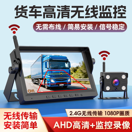 AHD超清无线摄像头红外夜视7/10寸二/四路货车吊叉车房车倒车影像
