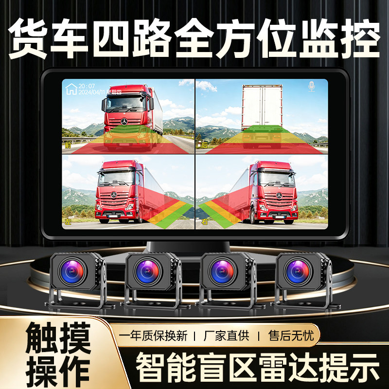 四路行车记录仪倒车影像一体机