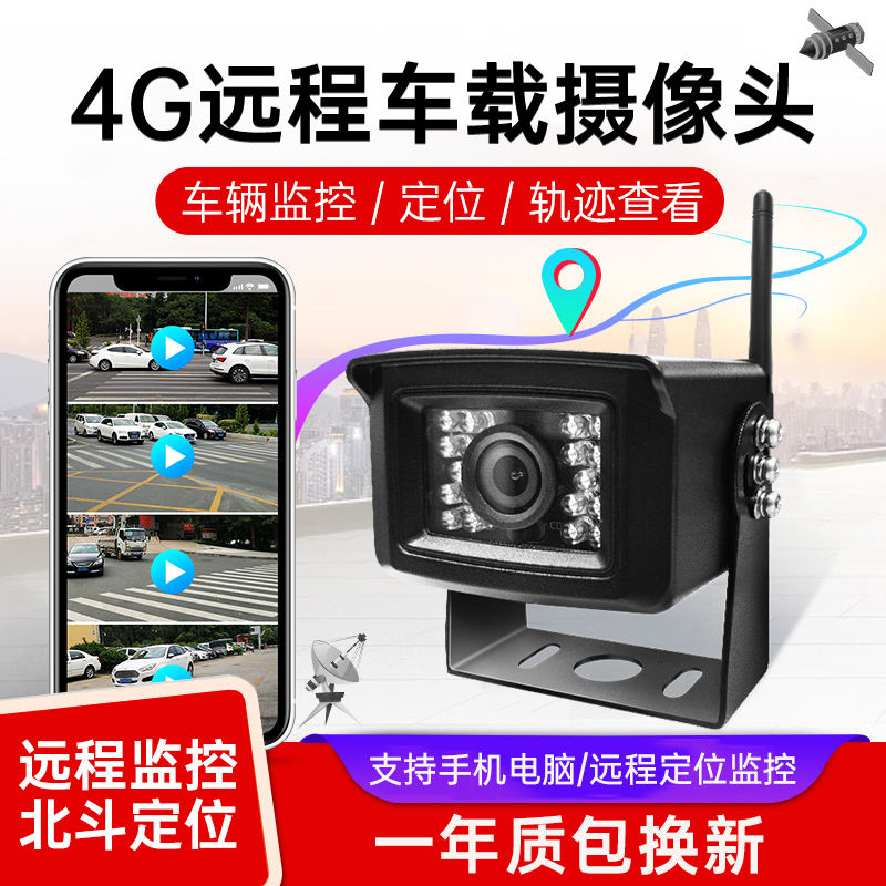 车载4G无线远程监控挖掘机摄像头