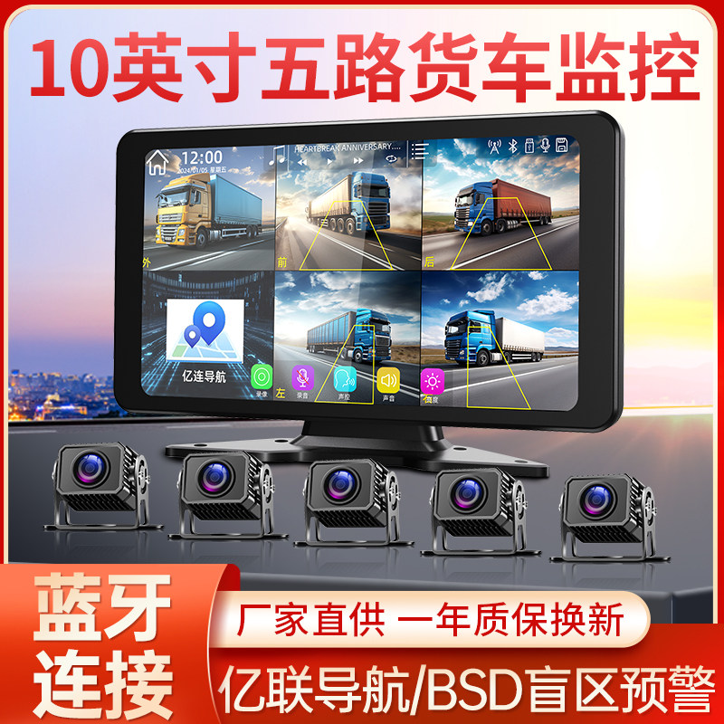 10英寸五路货车行车记录仪一体机
