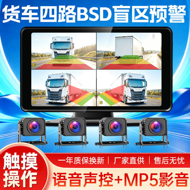 货运卡车四路监控记录仪盲区预警