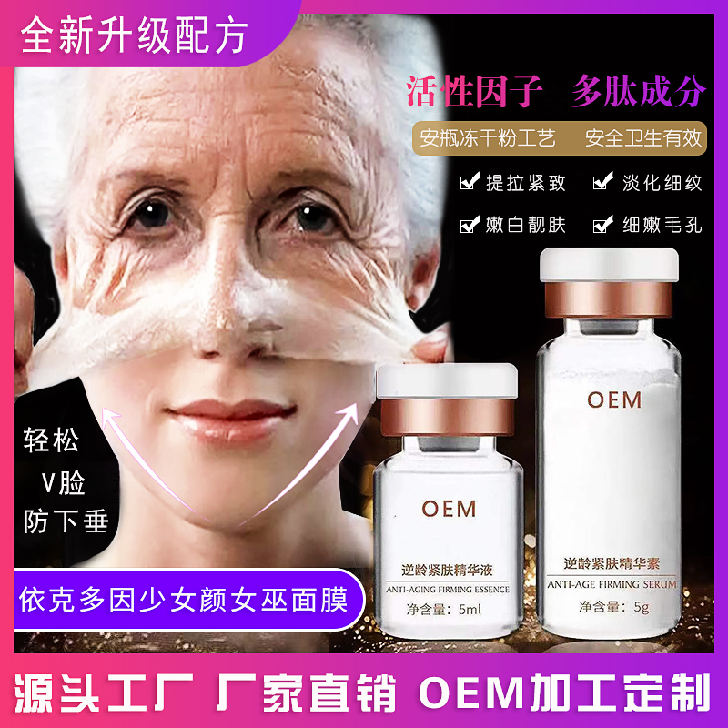 女巫面具面膜提拉紧致美容院涂抹式微晶液态线雕v脸面膜裸对