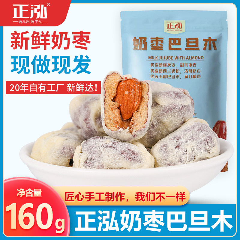 正泓奶枣巴旦木杏仁夹心奶酪大枣独立包装网红零食纯手工