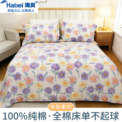 海贝家居100%全棉床单单件