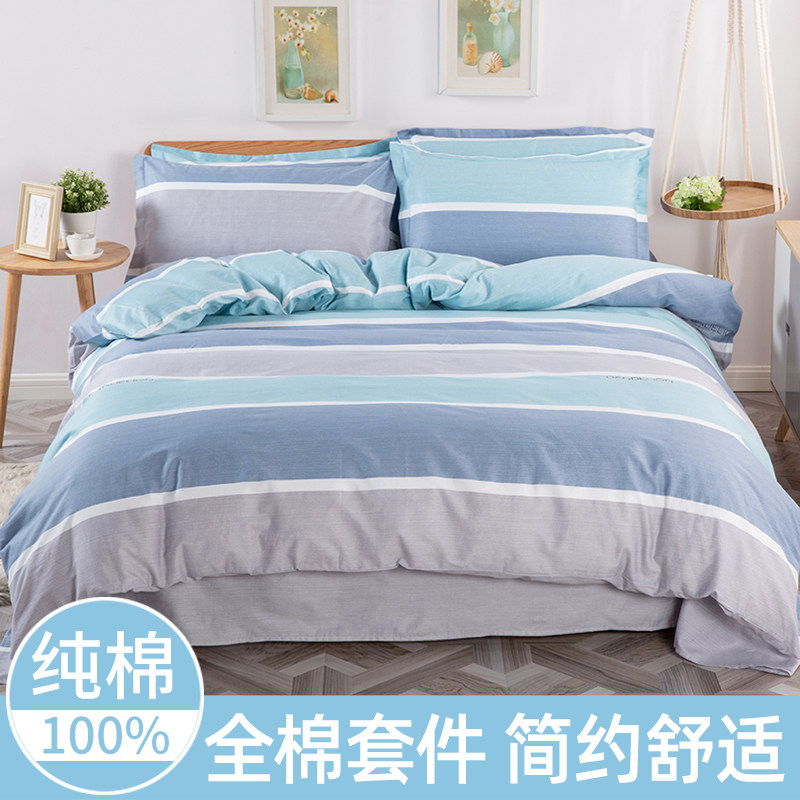 100%纯棉四件套全棉被套枕套床单套件格子条纹1.5米1.8m2单人双人
