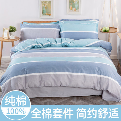 100%纯棉四件套男生寝室