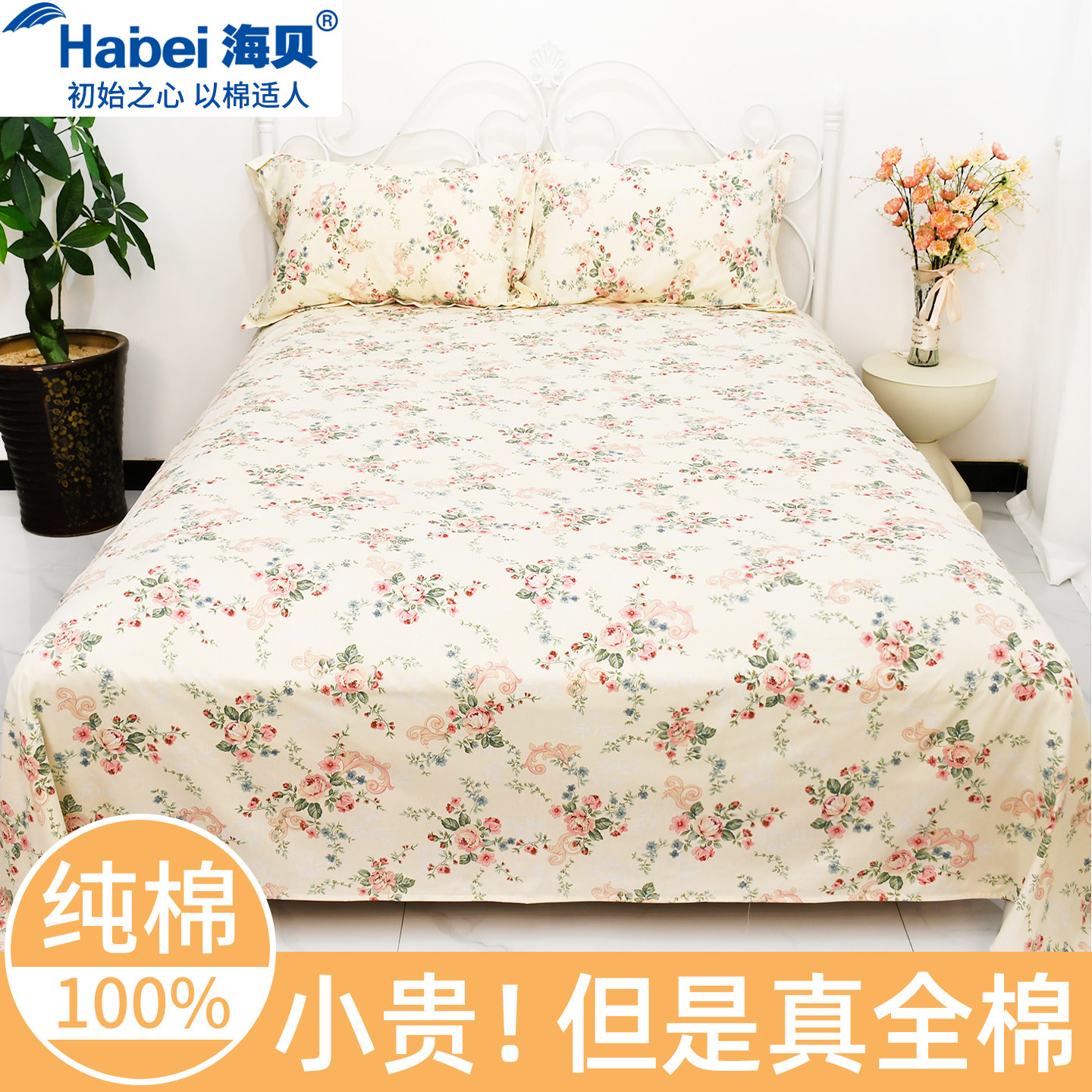 海贝真100%全棉加密斜纹床单