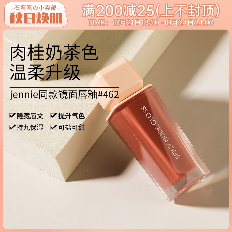 石弯弯 韩国hera赫妍赫拉唇釉462水光肉桂奶茶色口红