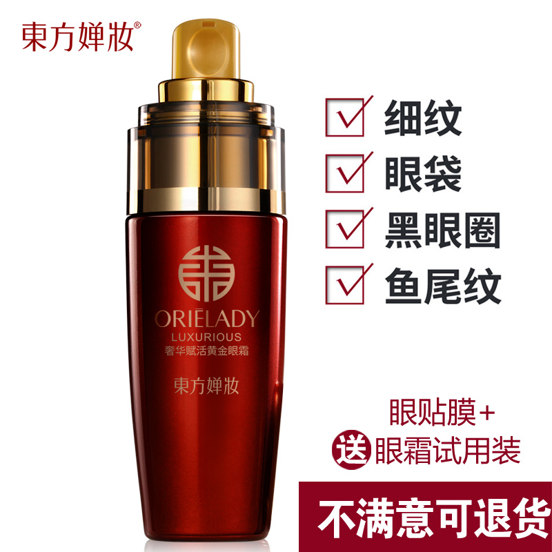 东方婵妆眼霜抗皱紧致抗老淡化细纹眼纹提拉保湿女送眼膜正品