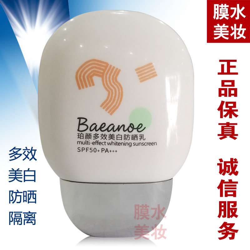 珀颜 多效美白防晒乳SPF50+ 防晒霜防紫外线隔离女夏提亮肤色正品