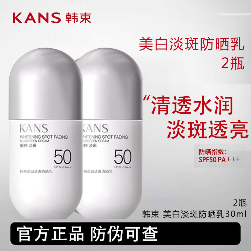适用于韩束美白淡斑防晒乳50倍防紫外线提亮肤色隔离保湿晒后修护