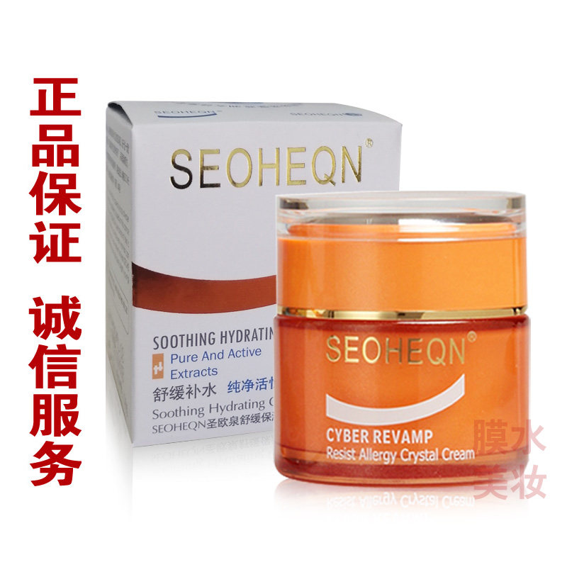圣欧泉舒缓保湿水晶霜修敏感正品图片
