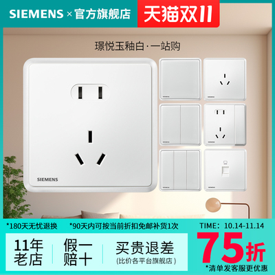 西门子开关插座璟悦玉釉白10A五孔USB一开16A家用面板旗舰店套餐