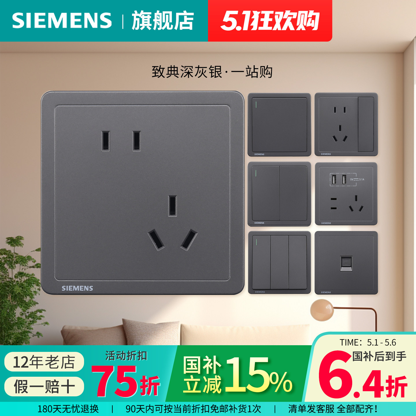 西门子开关插座致典深灰银家用五孔一开空调面板套餐官方旗舰店