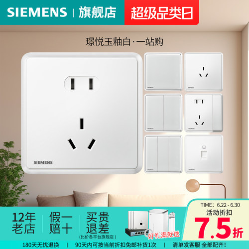 西门子开关插座璟悦玉釉白10A五孔USB一开16A家用面板旗舰店套餐