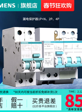 西门子1P+N 16-63A漏电保护器2P/4P 断路器绿色环保官方旗舰店