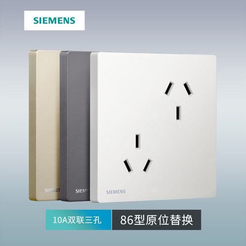 西门子10A白灰金色双联三孔