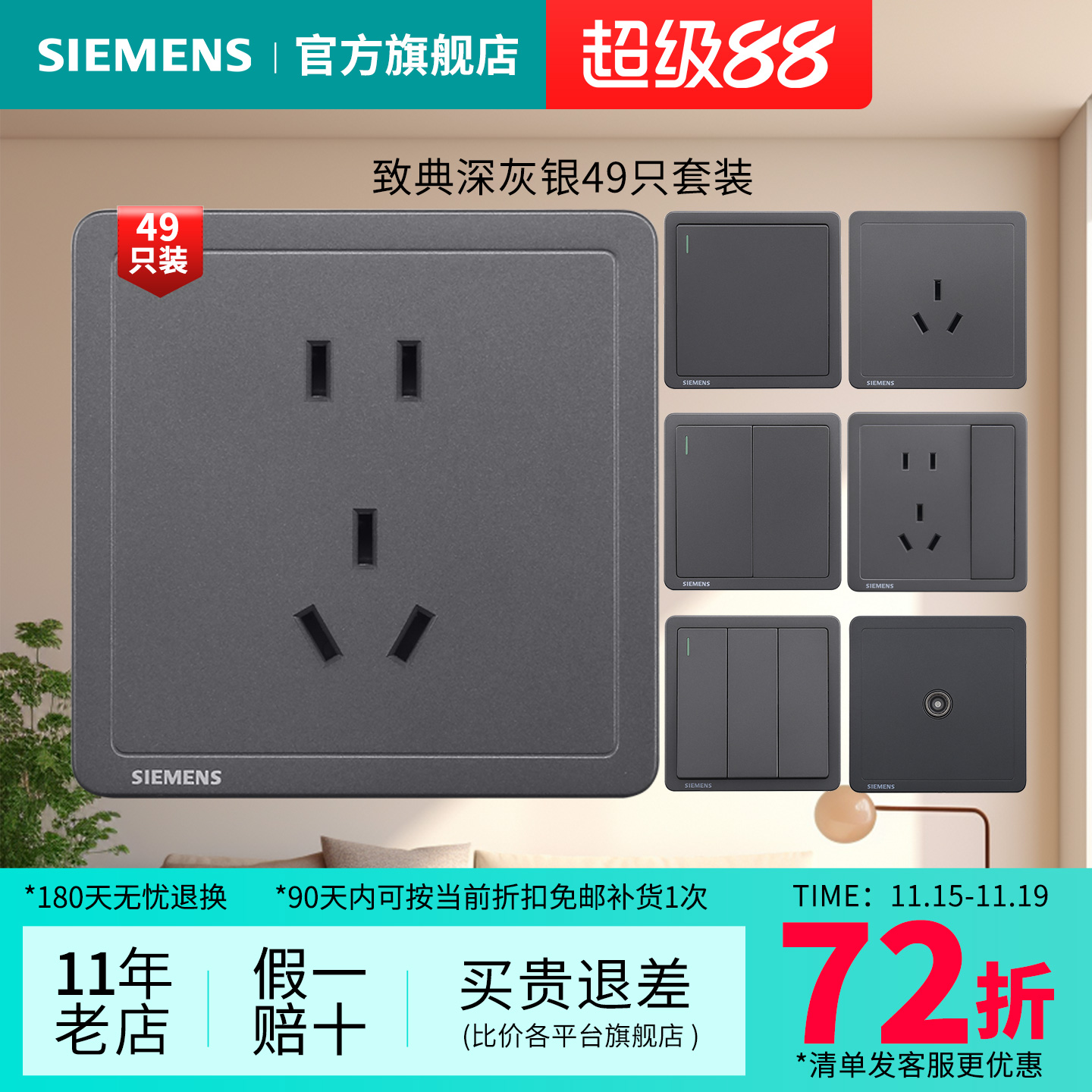 西门子开关插座套餐86型