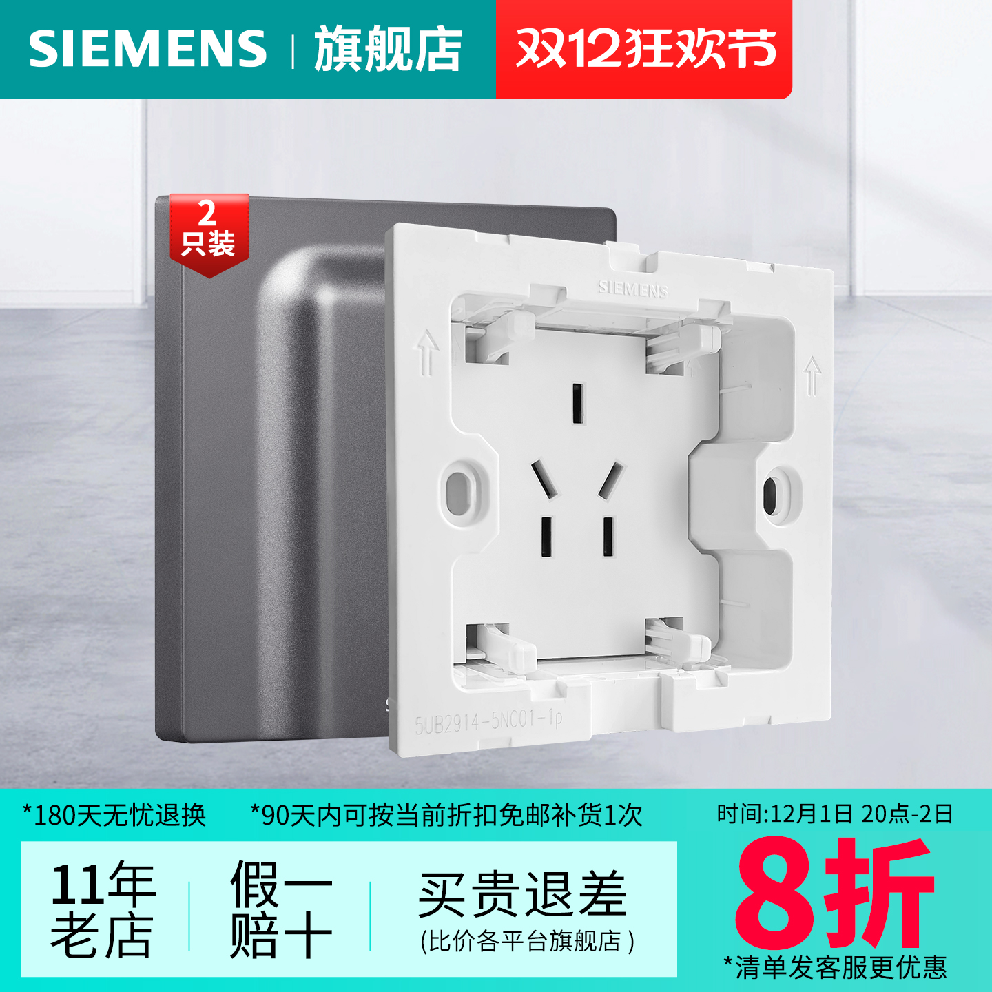 西门子嵌入式隐形插座2只装10A五孔内嵌式插座洗衣机冰箱家用套餐