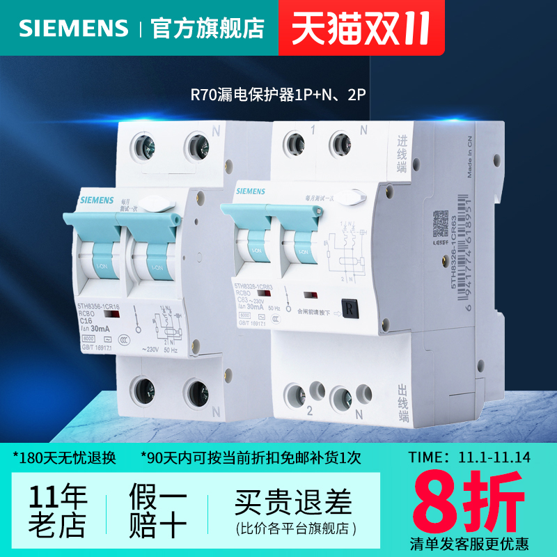 西门子R70带漏电保护器1P+N2位2P家用空开16A20A32A40A63A