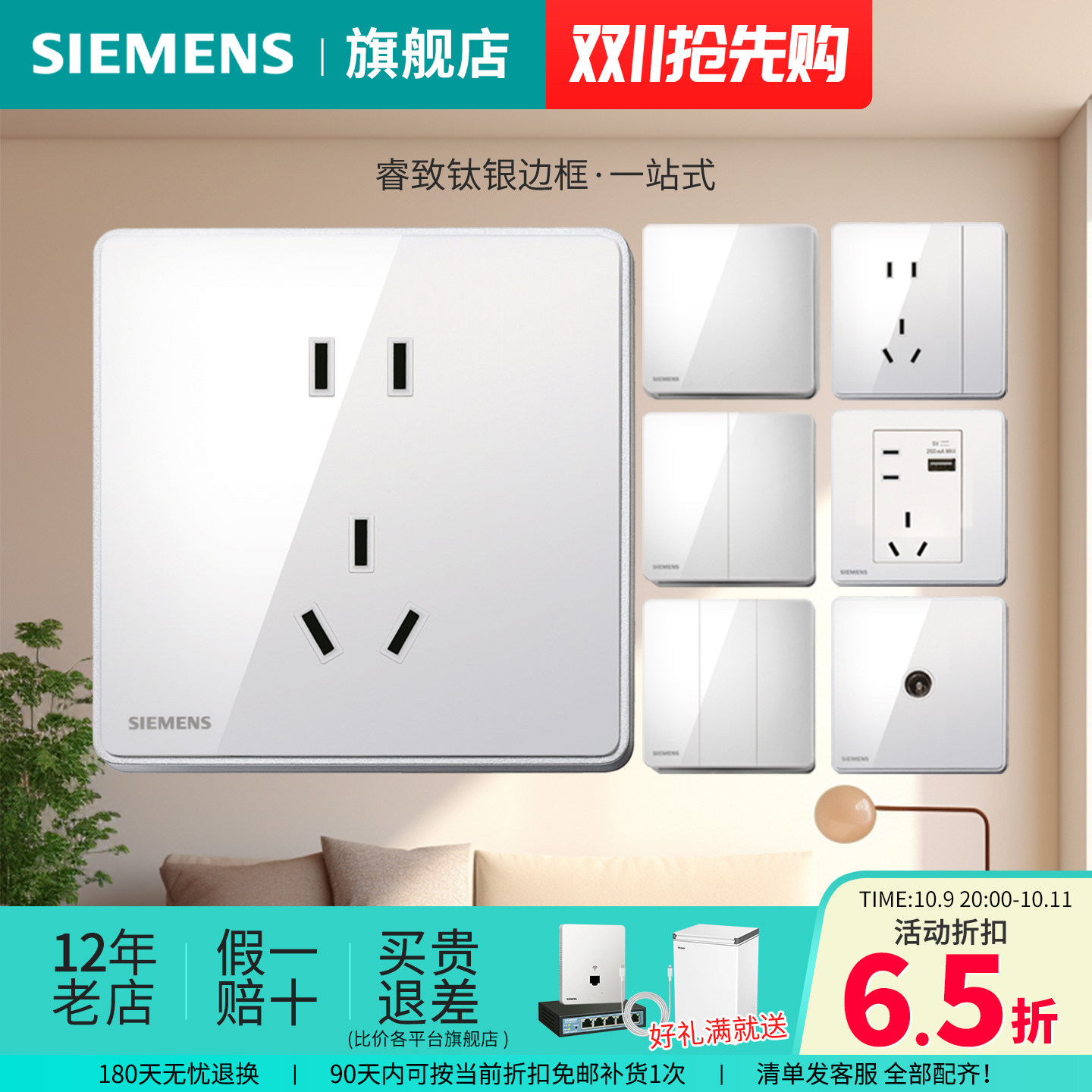 西门子官方旗舰店开关插座睿致白色银边五孔USB一开空调套餐