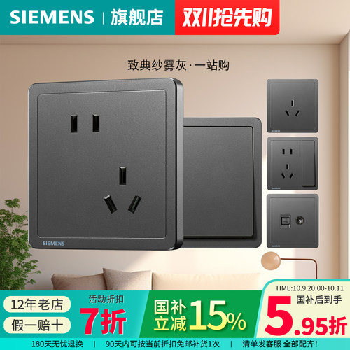 西门子开关插座致典纱雾灰10A一开二三插五孔空调16A家用套餐
