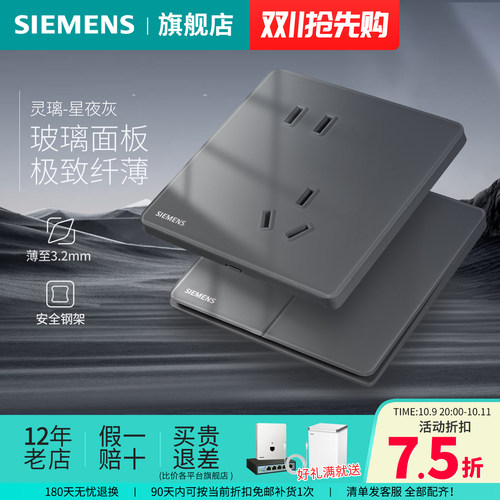 西门子开关插座超薄玻璃款灵璃