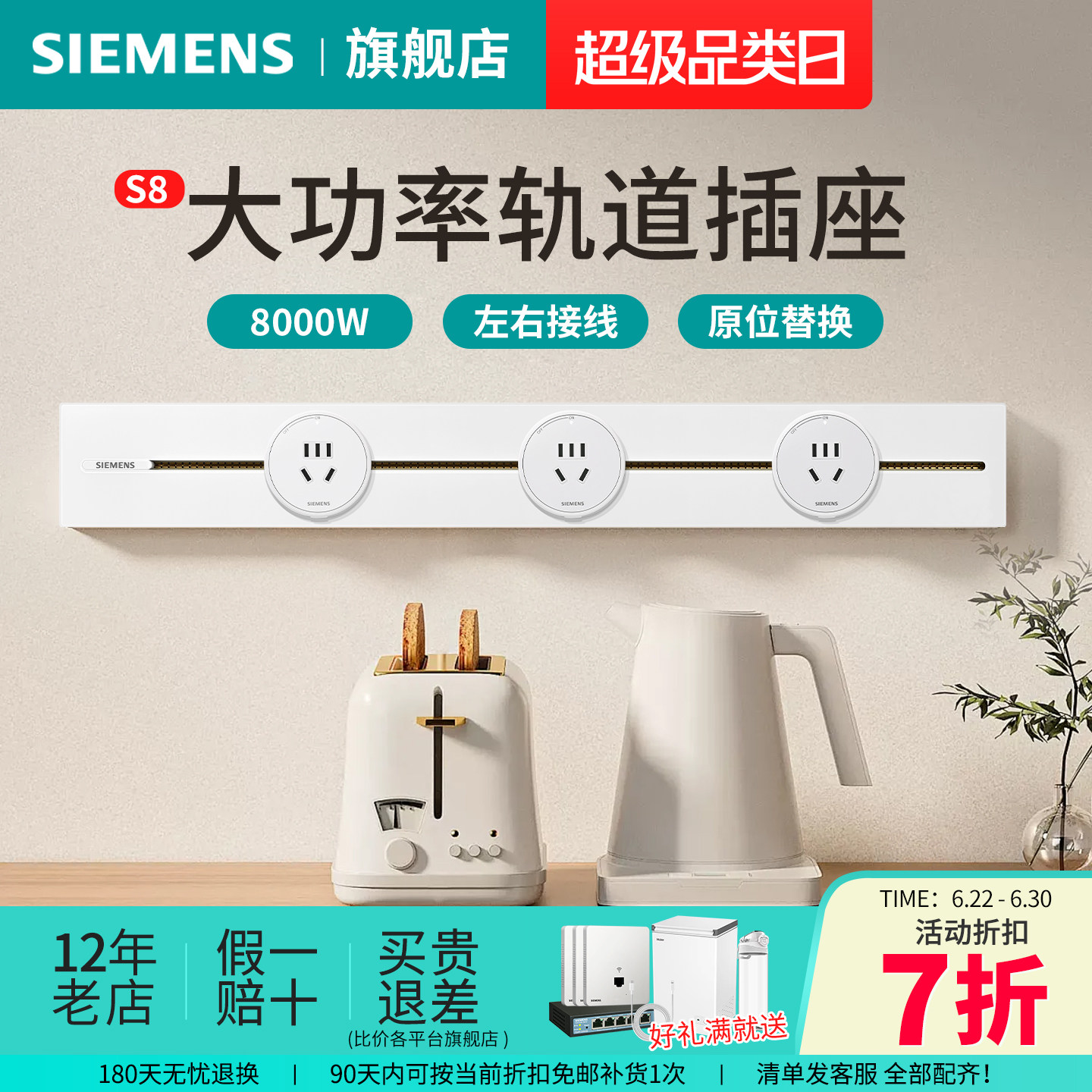 西门子电力轨道壁挂式8000W大功率导轨插座S8系列