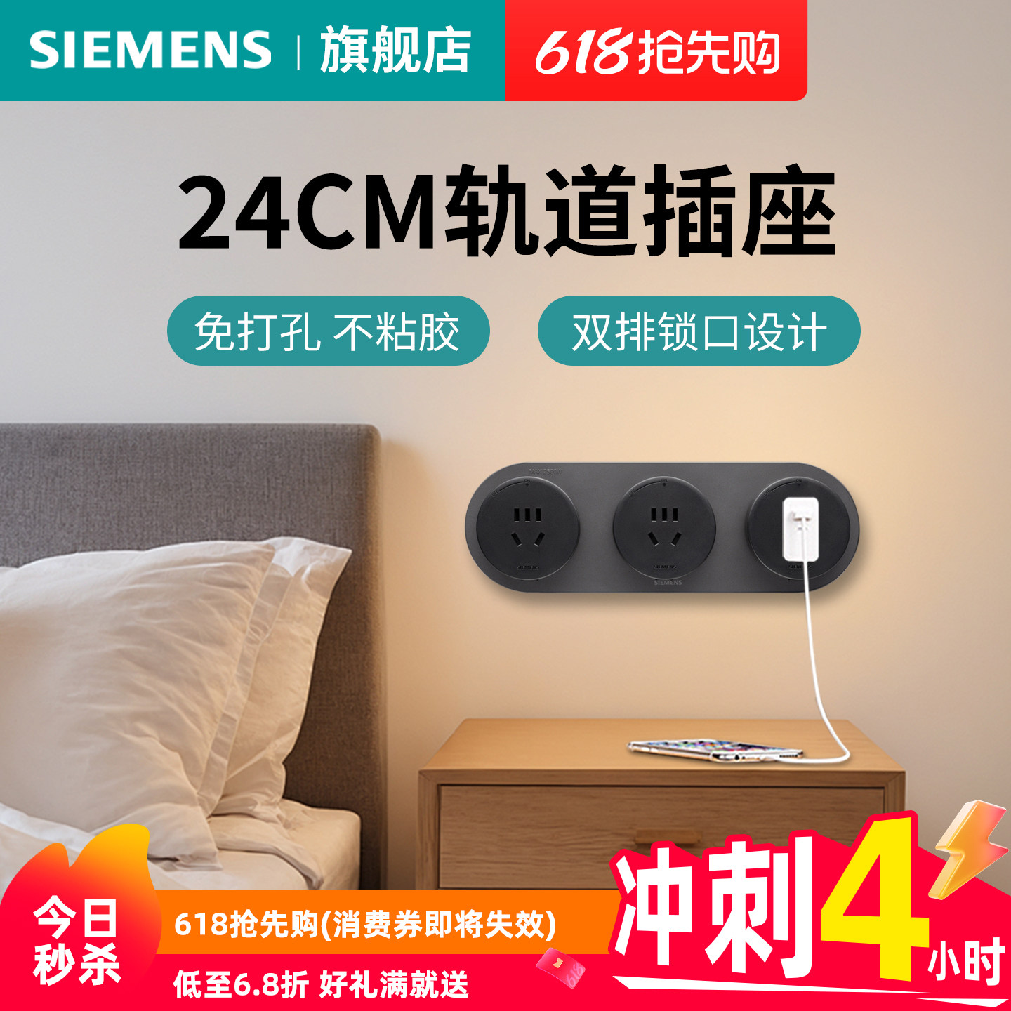西门子轨道2500W超短24cm床头柜迷你明装Q10电力导轨排插官方店