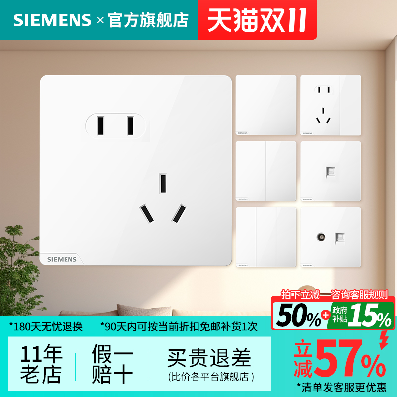 西门子开关插座皓彩白色亮面白五孔USB一开家用面板官方旗舰套餐