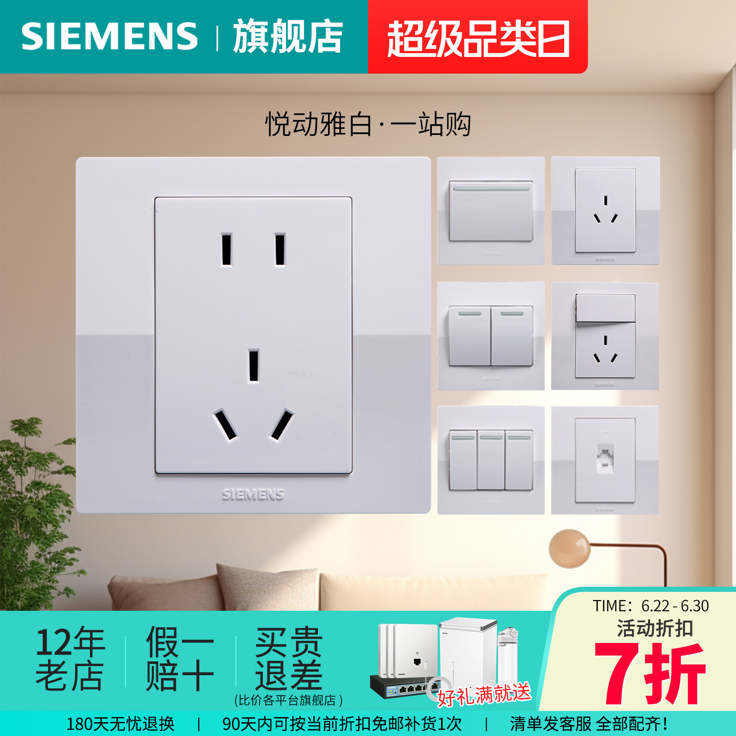 西门子开关插座悦动雅白一站式快速选购 官方旗舰店