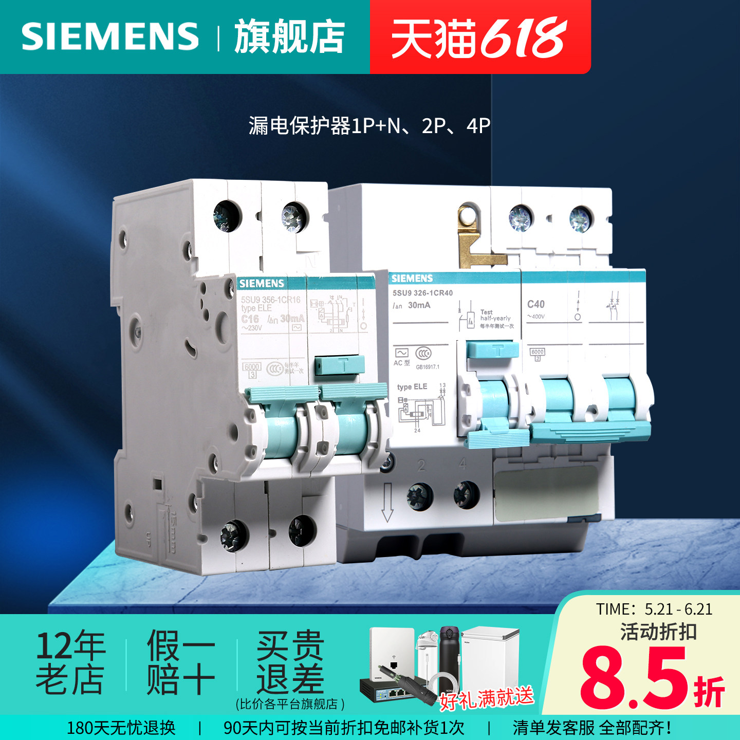 西门子1P+N 16-63A漏电保护器2P/4P 断路器绿色环保官方旗舰店