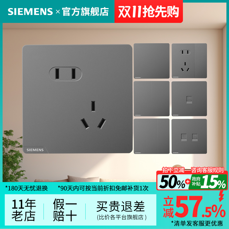 西门子开关插座皓彩深灰银五孔USB一开家用面板官方旗舰店套餐