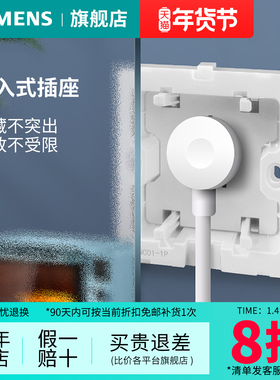 西门子嵌入式隐形插座10A五孔家用洗衣机冰箱内嵌式插座官方旗舰