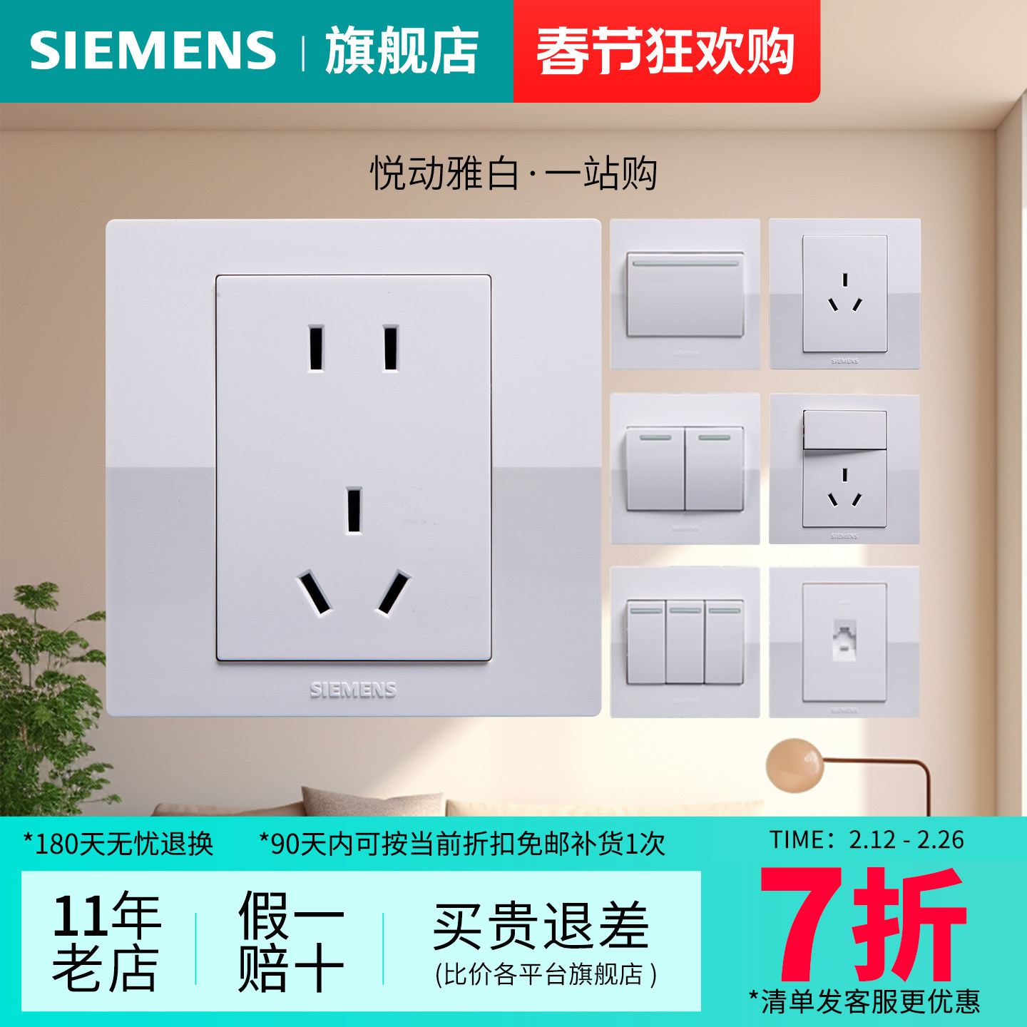 西门子开关插座悦动雅白一站式快速选购 官方旗舰店